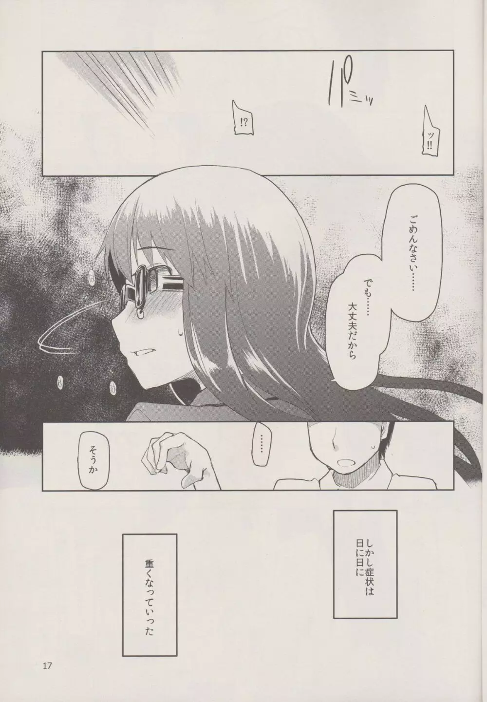奈都塚さんの秘密。 Vol.1 出逢い編 19ページ