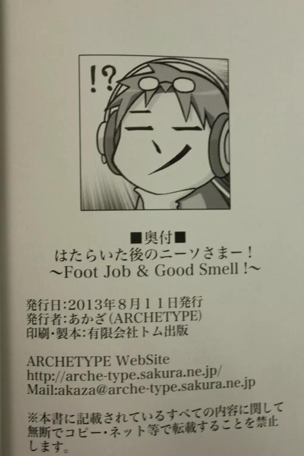はたらいた後のニーソさまー!～Foot Job & Good Smell!～ 25ページ
