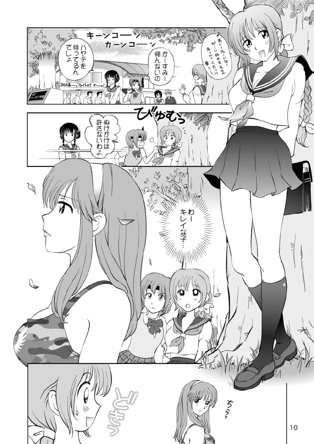 すごいよ!! かすみちゃん 3 〜ダブル・コンプレックス〜 10ページ