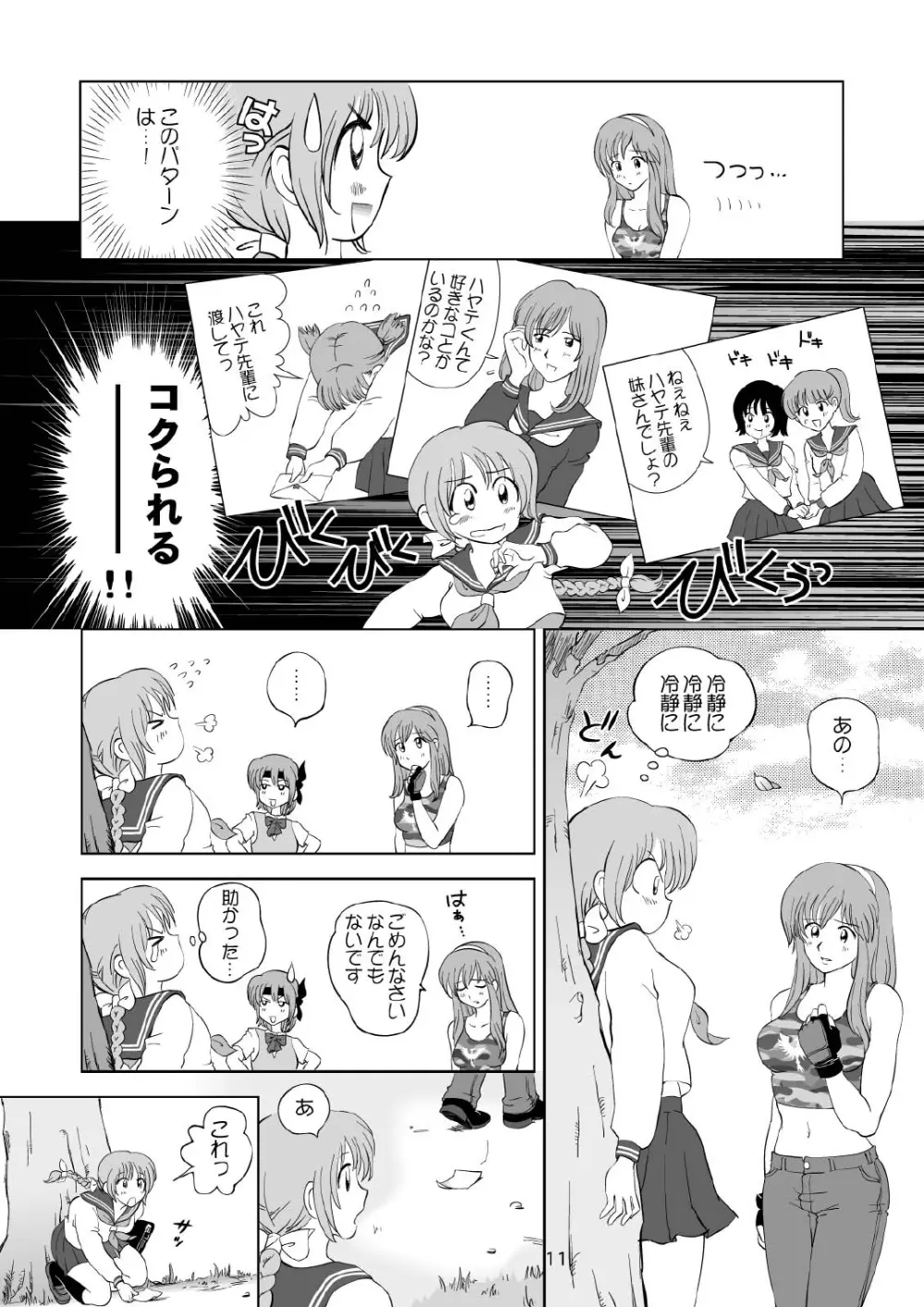 すごいよ!! かすみちゃん 3 〜ダブル・コンプレックス〜 11ページ