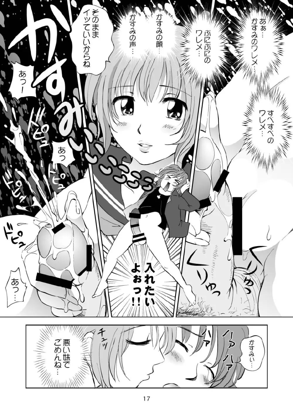 すごいよ!! かすみちゃん 3 〜ダブル・コンプレックス〜 17ページ