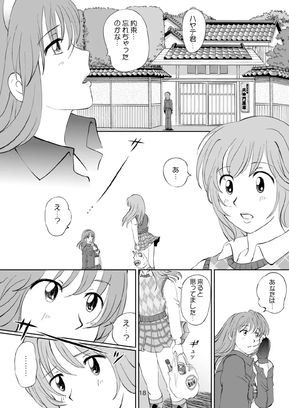 すごいよ!! かすみちゃん 3 〜ダブル・コンプレックス〜 18ページ