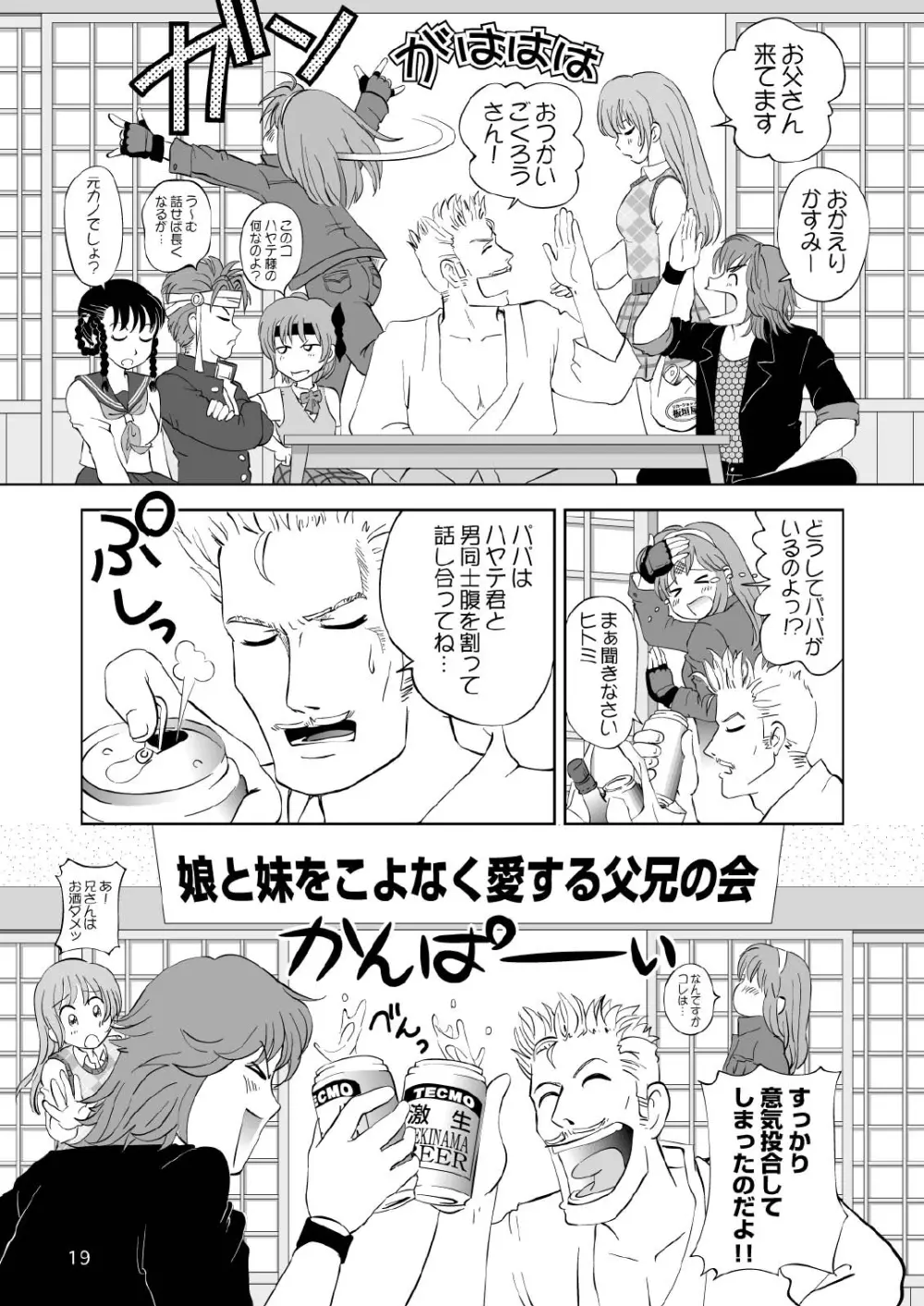 すごいよ!! かすみちゃん 3 〜ダブル・コンプレックス〜 19ページ