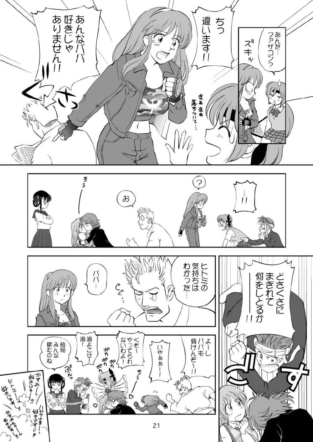 すごいよ!! かすみちゃん 3 〜ダブル・コンプレックス〜 21ページ