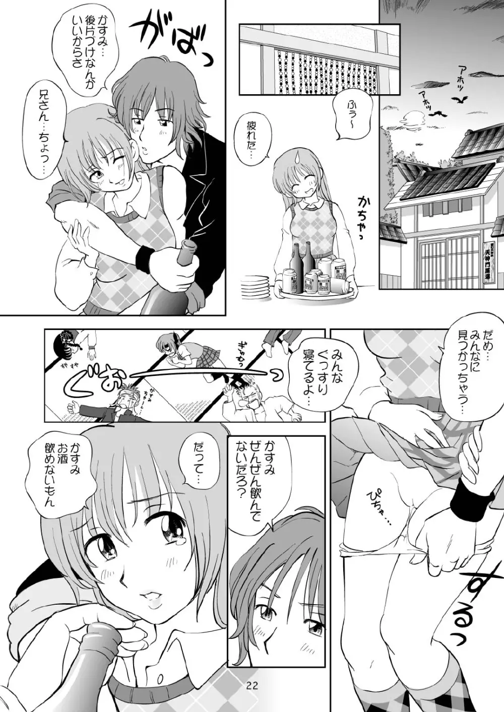 すごいよ!! かすみちゃん 3 〜ダブル・コンプレックス〜 22ページ