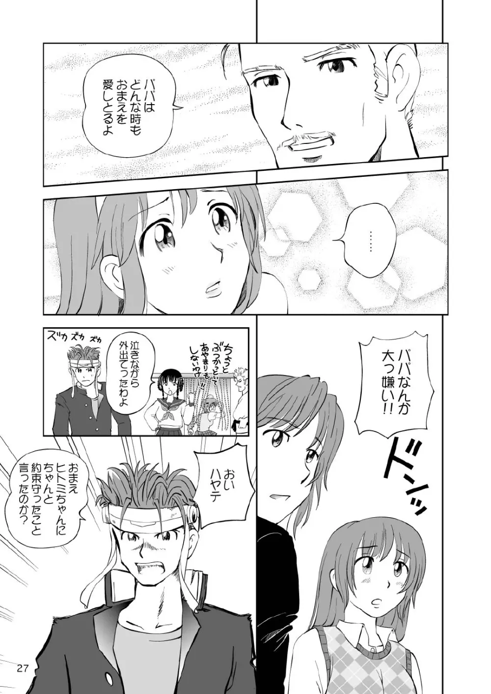 すごいよ!! かすみちゃん 3 〜ダブル・コンプレックス〜 27ページ