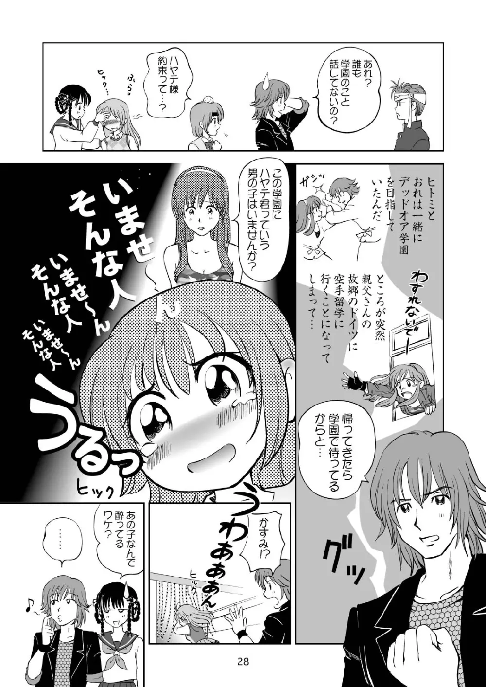 すごいよ!! かすみちゃん 3 〜ダブル・コンプレックス〜 28ページ