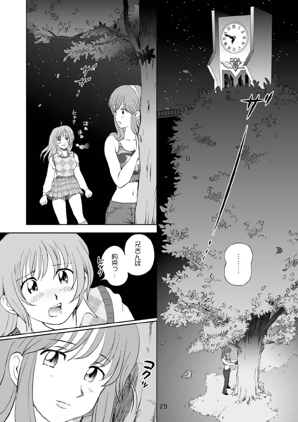 すごいよ!! かすみちゃん 3 〜ダブル・コンプレックス〜 29ページ