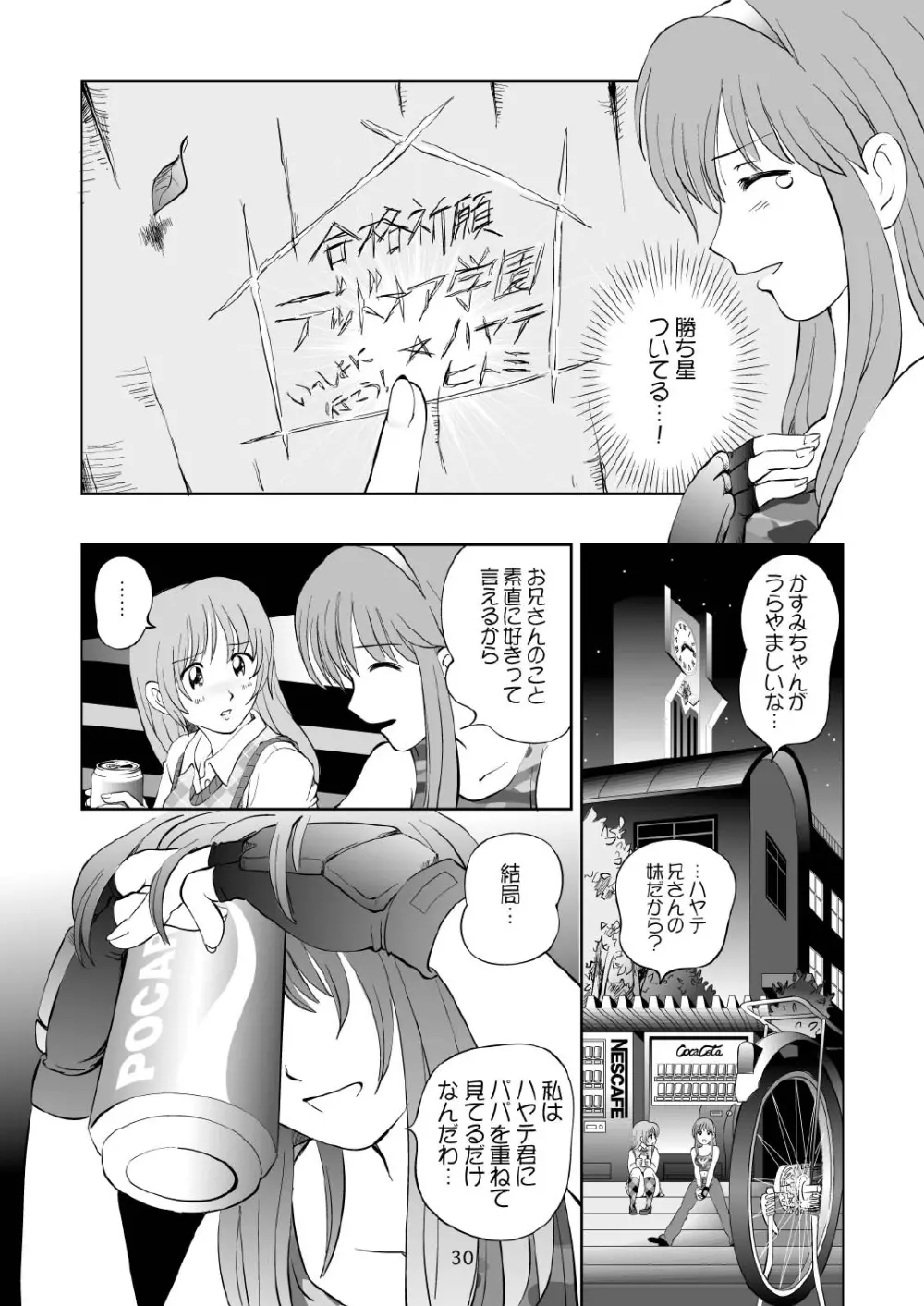 すごいよ!! かすみちゃん 3 〜ダブル・コンプレックス〜 30ページ