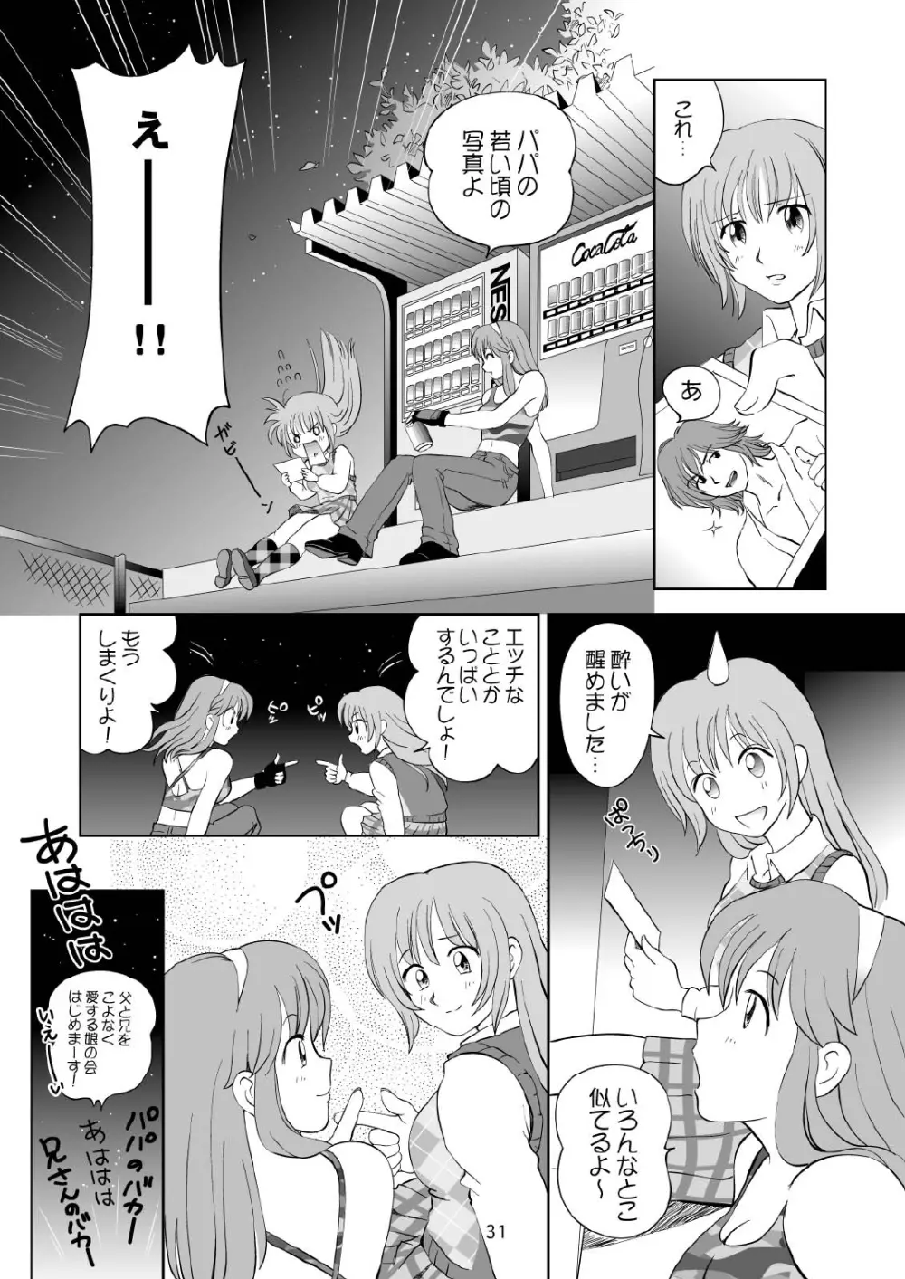すごいよ!! かすみちゃん 3 〜ダブル・コンプレックス〜 31ページ