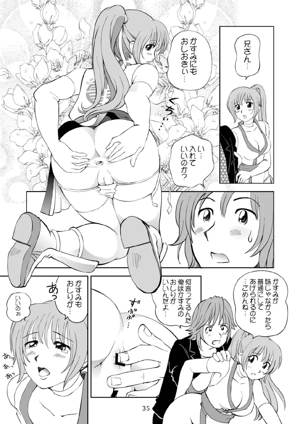 すごいよ!! かすみちゃん 3 〜ダブル・コンプレックス〜 35ページ