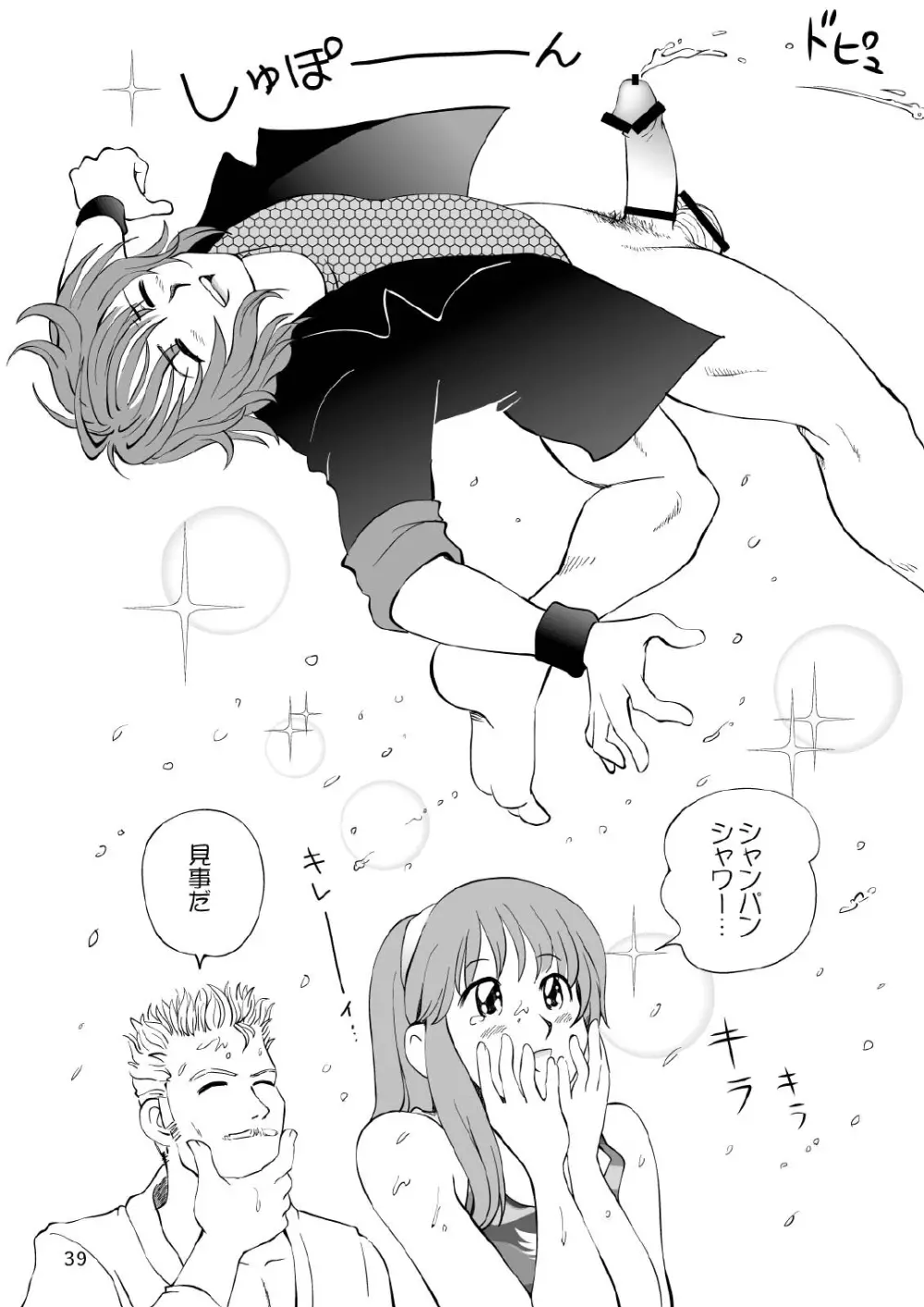 すごいよ!! かすみちゃん 3 〜ダブル・コンプレックス〜 39ページ