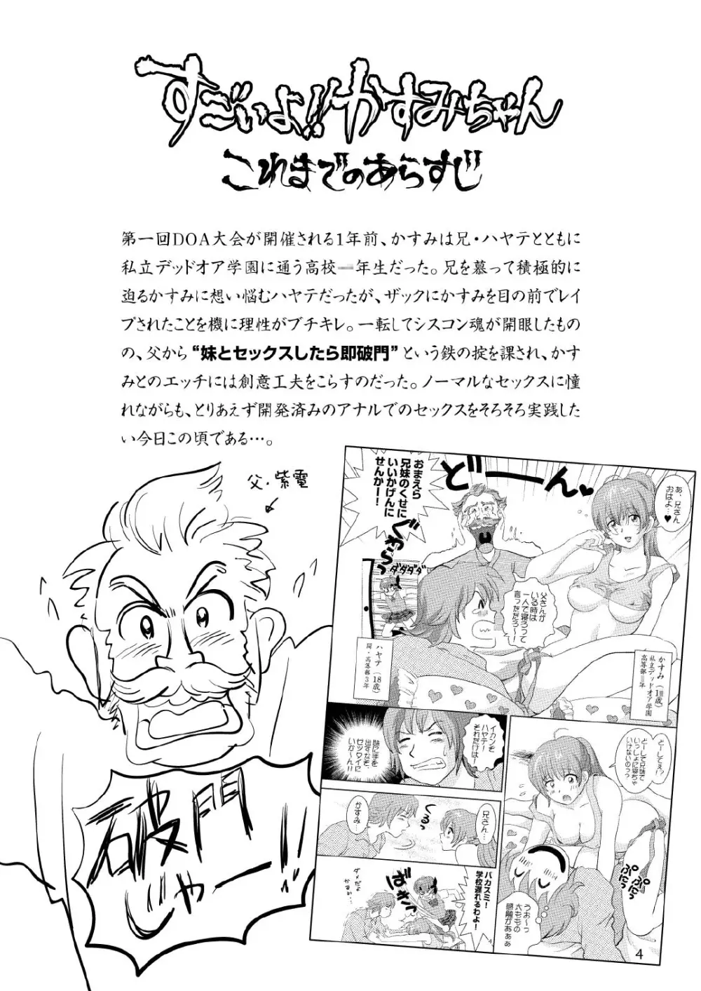すごいよ!! かすみちゃん 3 〜ダブル・コンプレックス〜 4ページ
