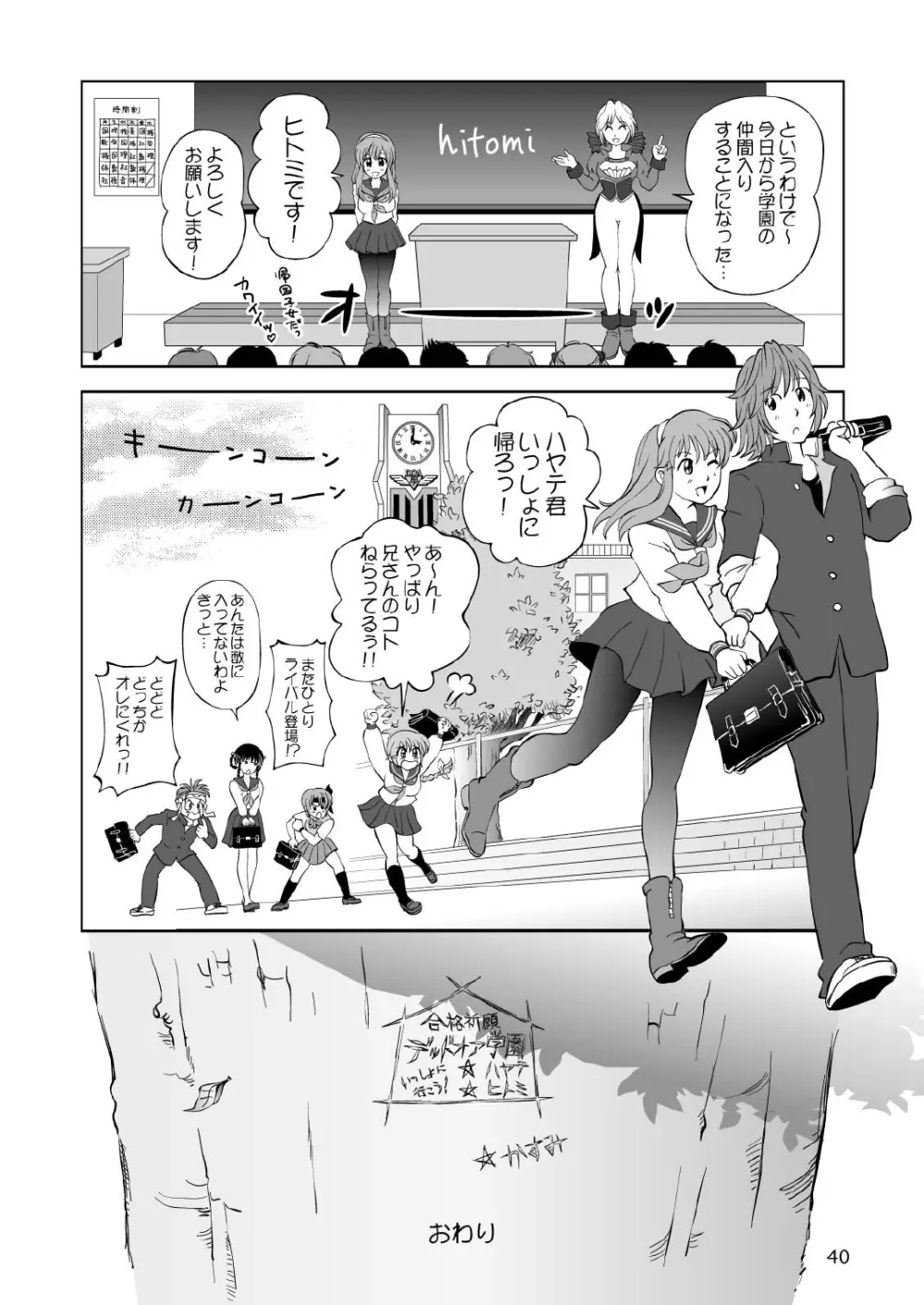 すごいよ!! かすみちゃん 3 〜ダブル・コンプレックス〜 40ページ