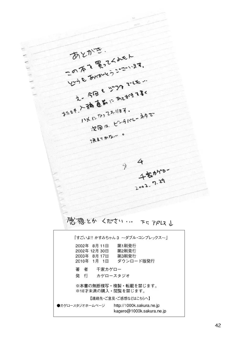 すごいよ!! かすみちゃん 3 〜ダブル・コンプレックス〜 42ページ
