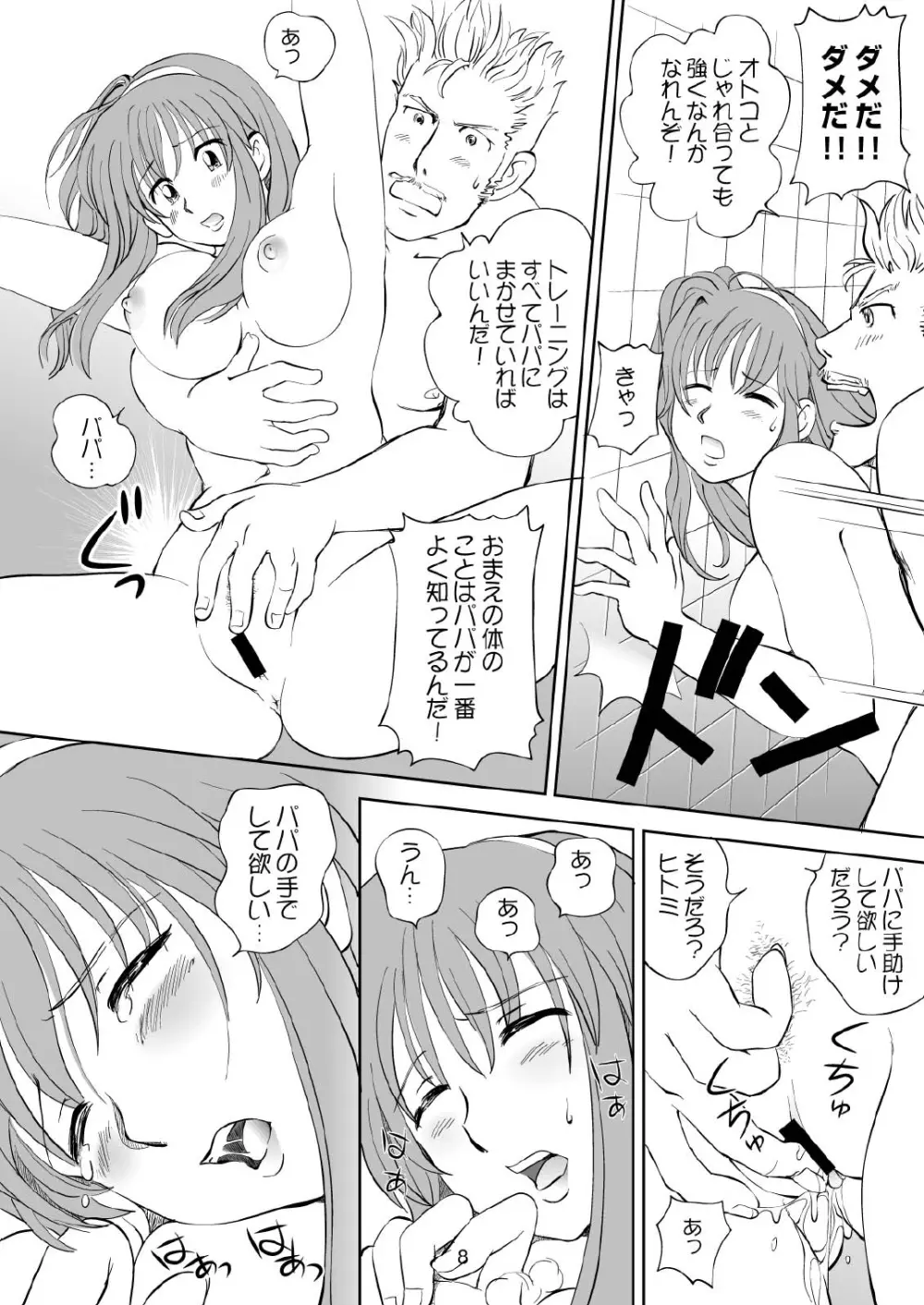すごいよ!! かすみちゃん 3 〜ダブル・コンプレックス〜 8ページ