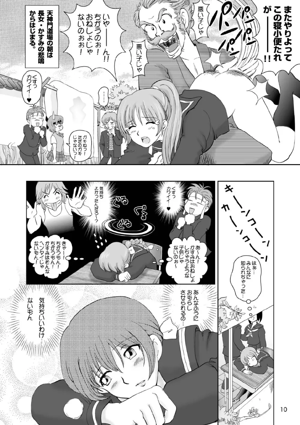 すごいよ!! かすみちゃん 2 〜スーパー・スイート・コア〜 10ページ