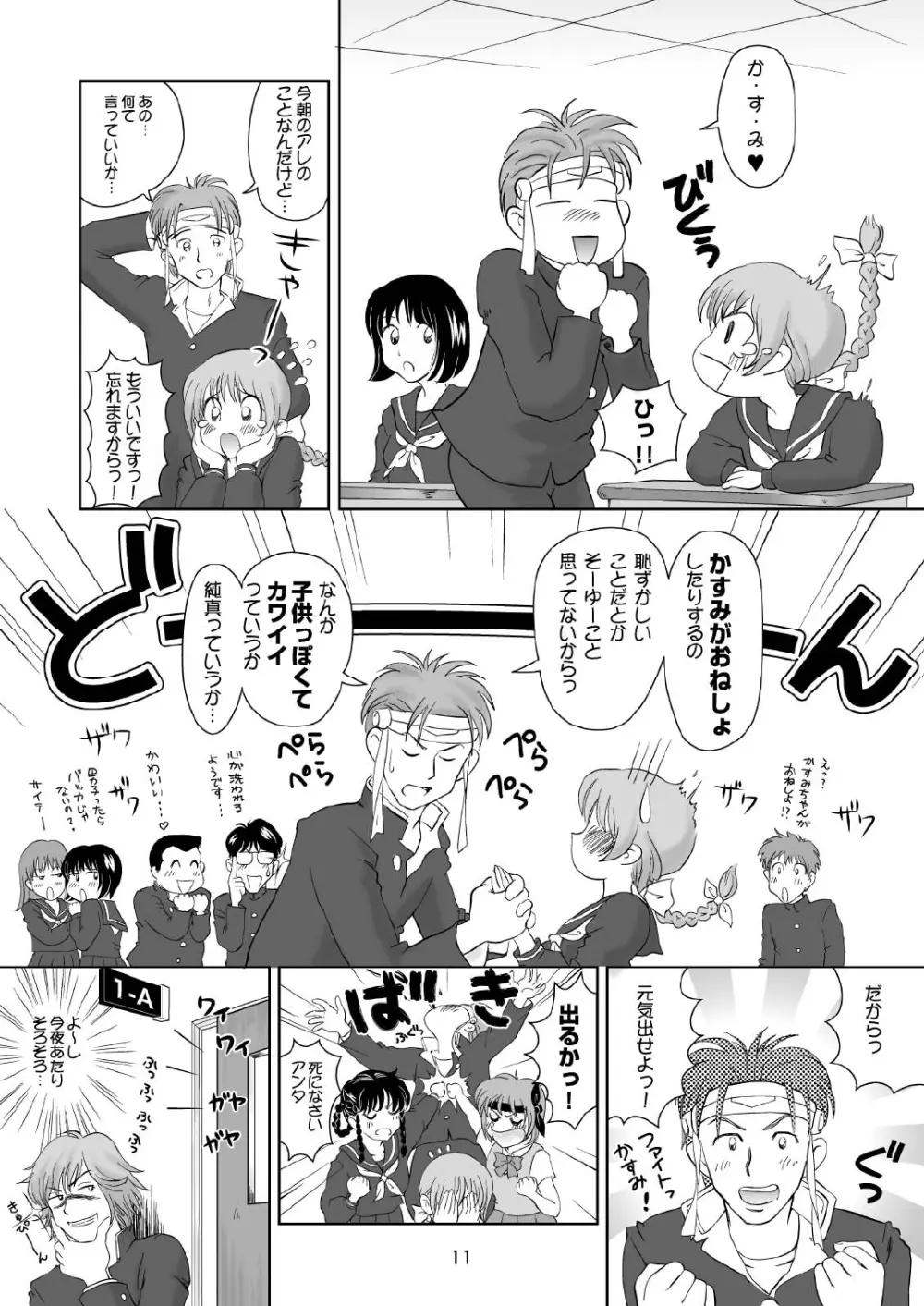 すごいよ!! かすみちゃん 2 〜スーパー・スイート・コア〜 11ページ