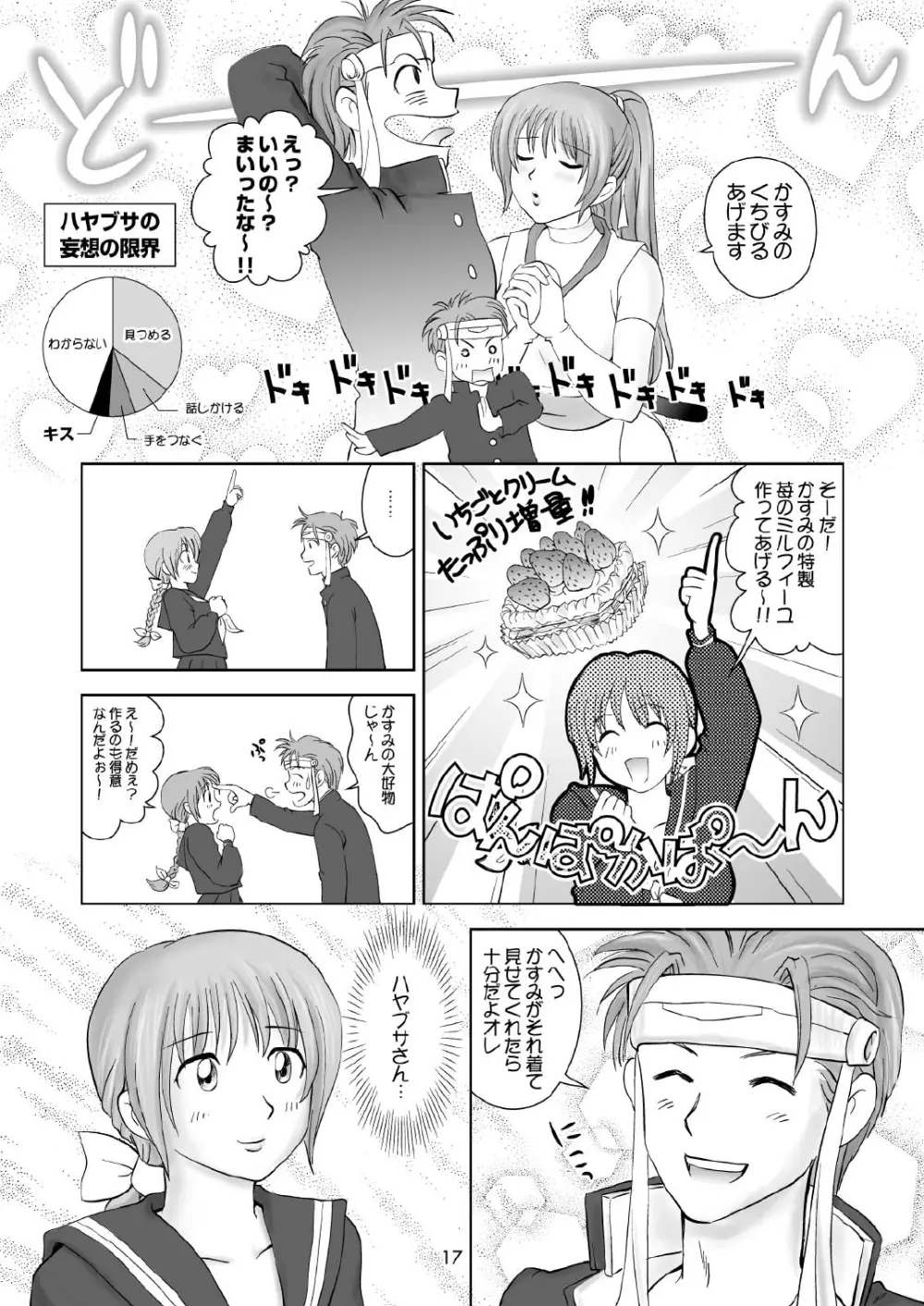 すごいよ!! かすみちゃん 2 〜スーパー・スイート・コア〜 17ページ