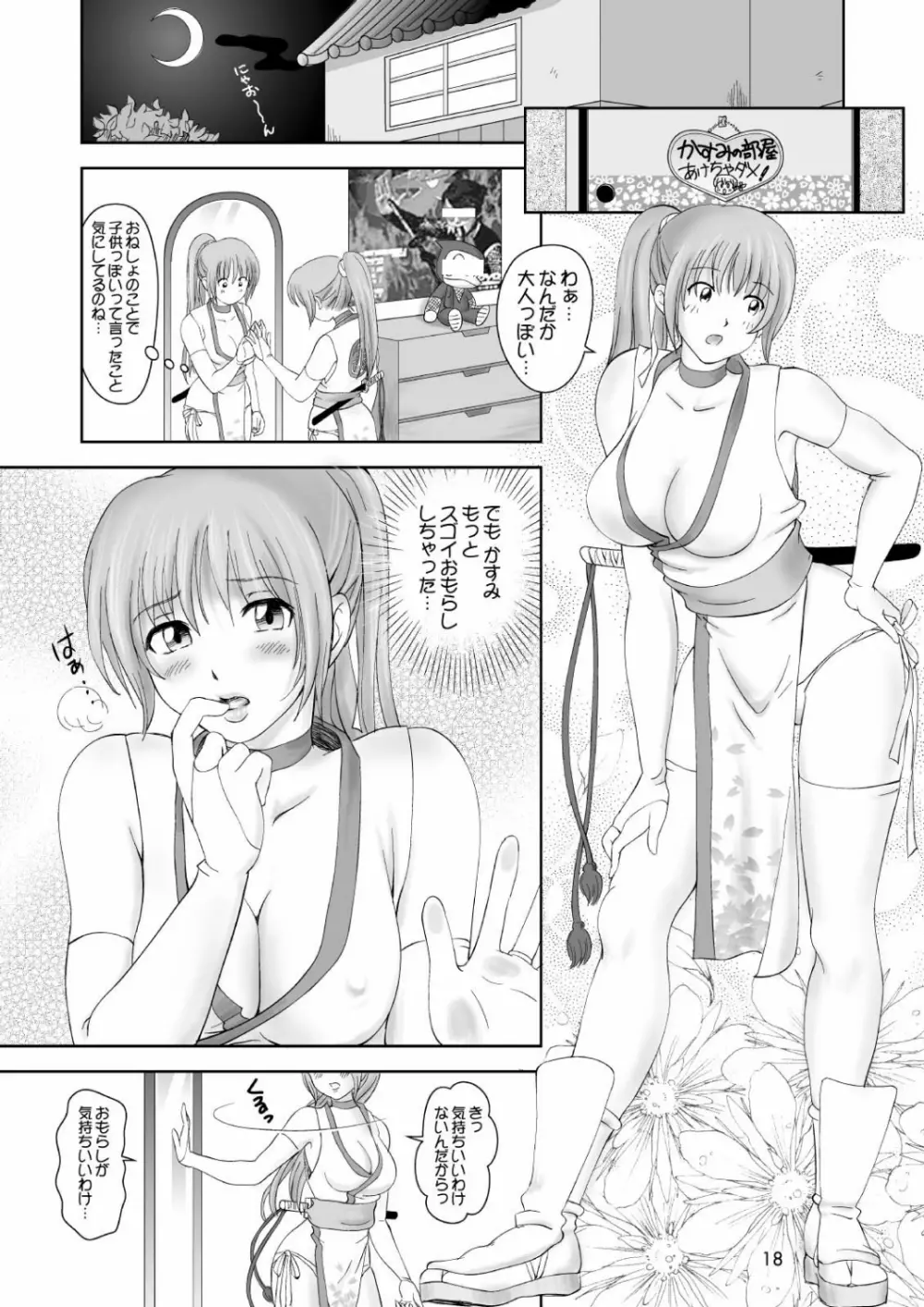 すごいよ!! かすみちゃん 2 〜スーパー・スイート・コア〜 18ページ