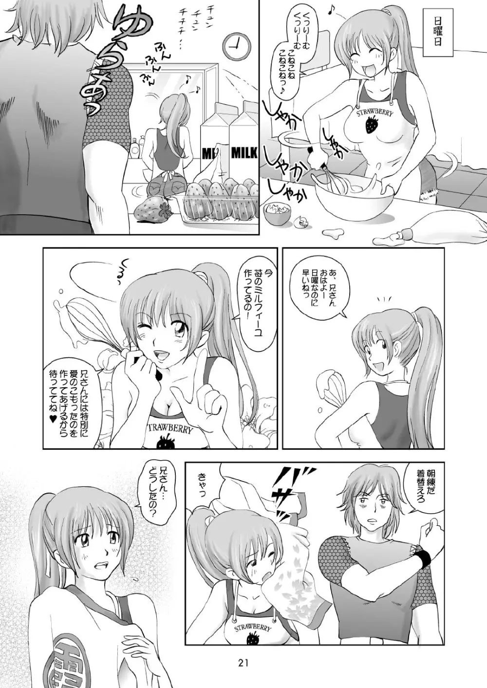 すごいよ!! かすみちゃん 2 〜スーパー・スイート・コア〜 21ページ