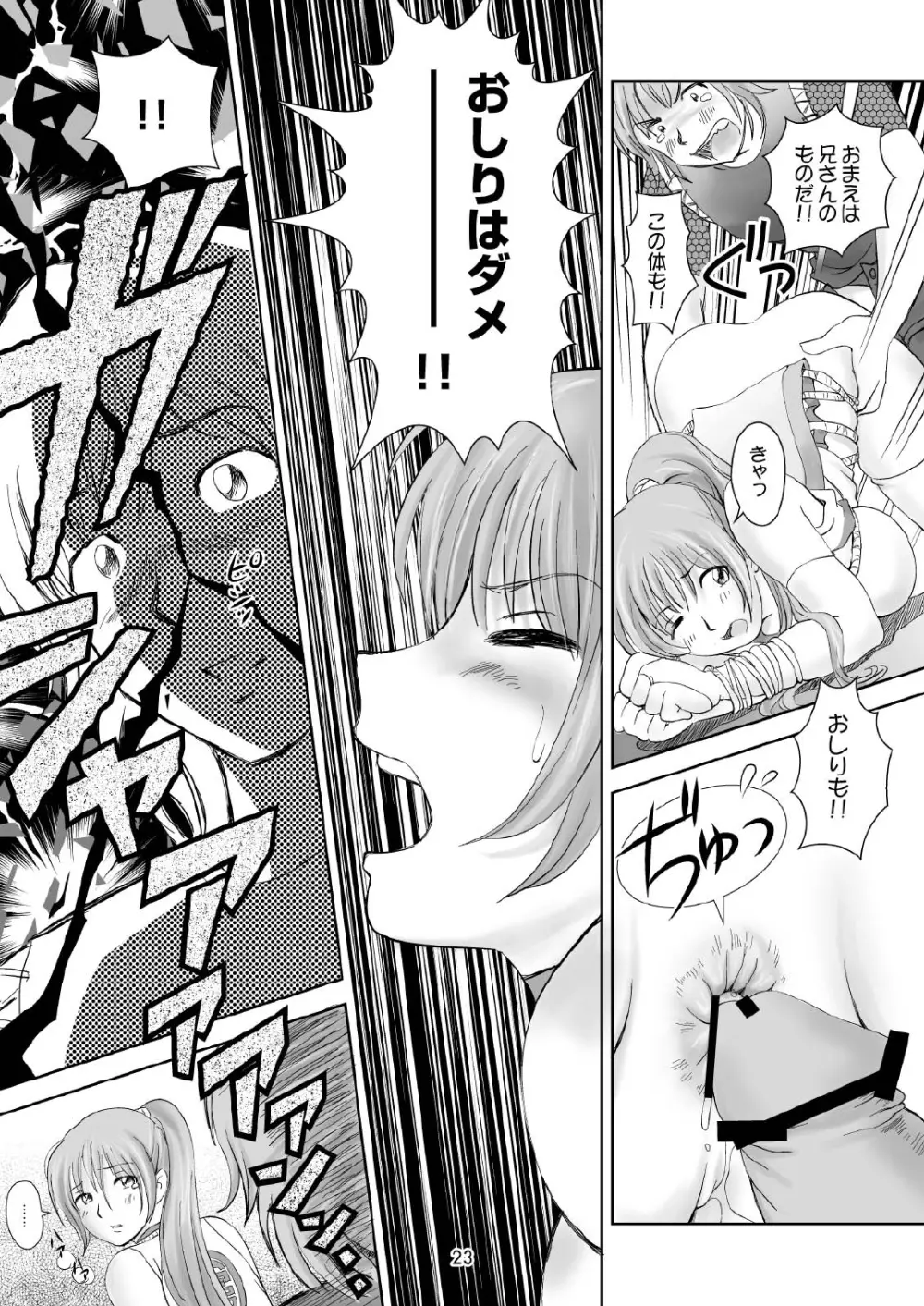 すごいよ!! かすみちゃん 2 〜スーパー・スイート・コア〜 23ページ