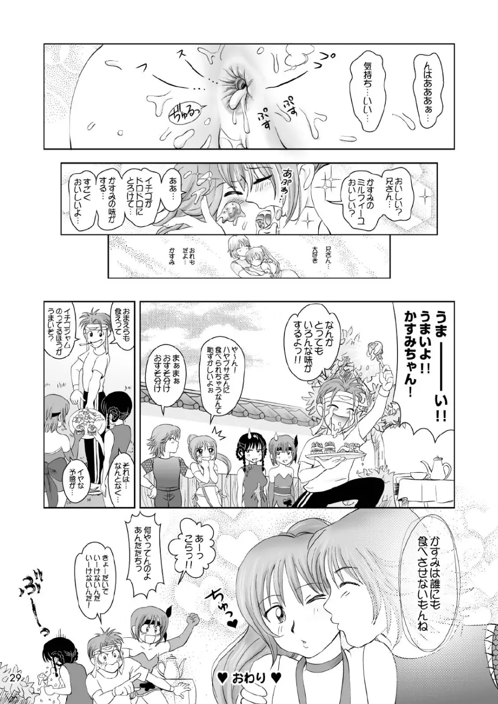 すごいよ!! かすみちゃん 2 〜スーパー・スイート・コア〜 29ページ