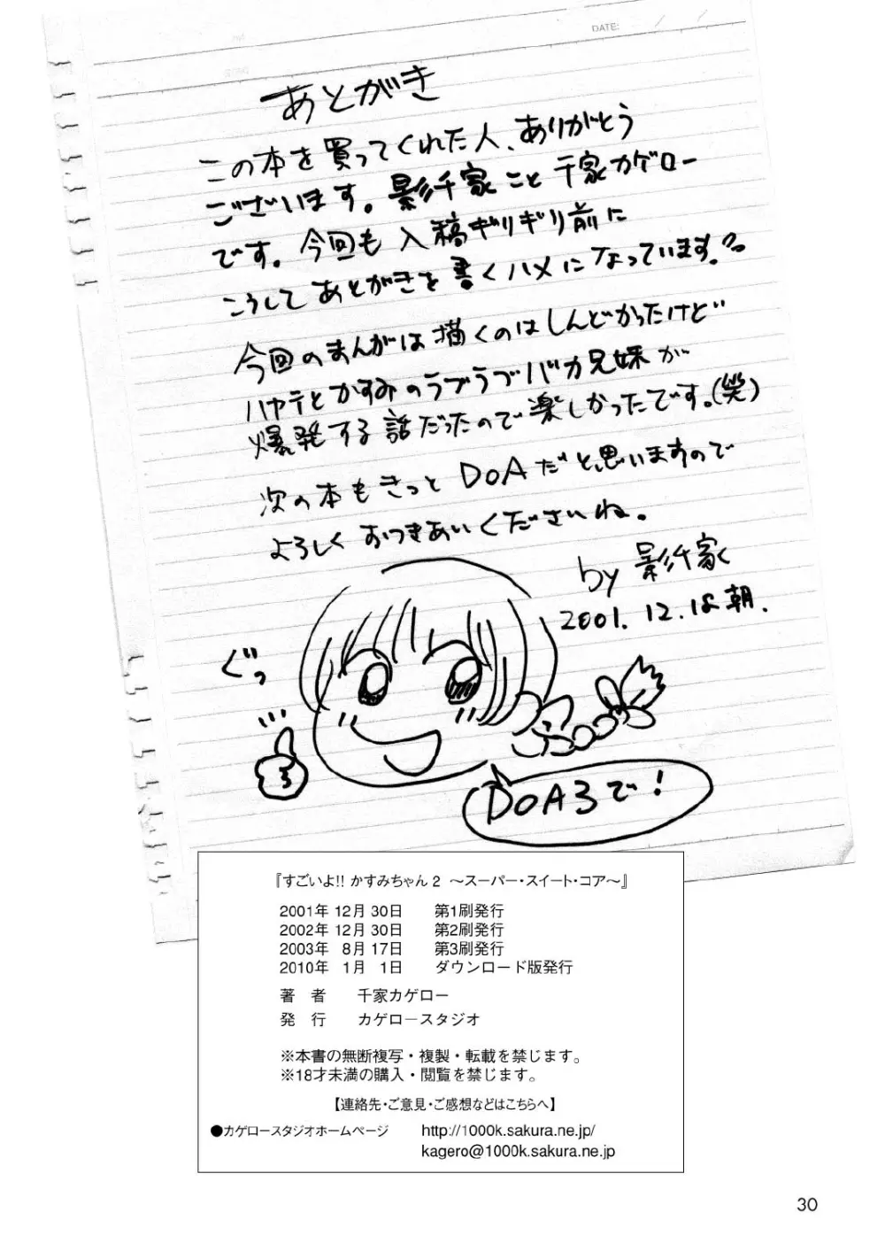 すごいよ!! かすみちゃん 2 〜スーパー・スイート・コア〜 30ページ