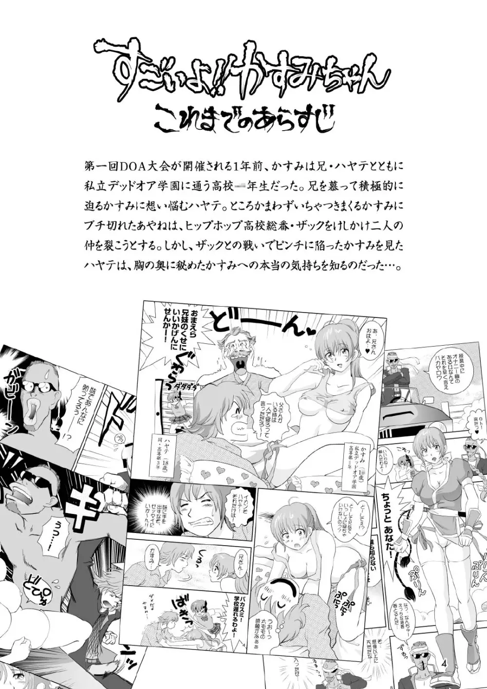 すごいよ!! かすみちゃん 2 〜スーパー・スイート・コア〜 4ページ