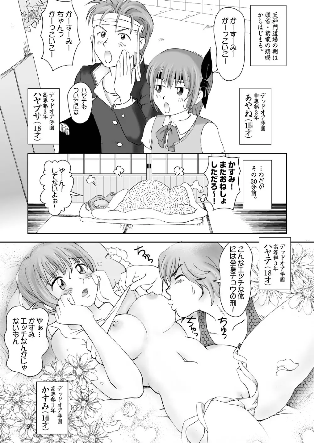 すごいよ!! かすみちゃん 2 〜スーパー・スイート・コア〜 5ページ