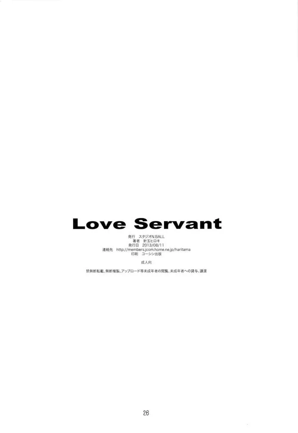 Love Servant 25ページ