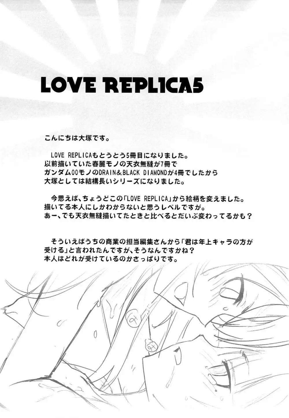 LOVE REPLICA 5 42ページ
