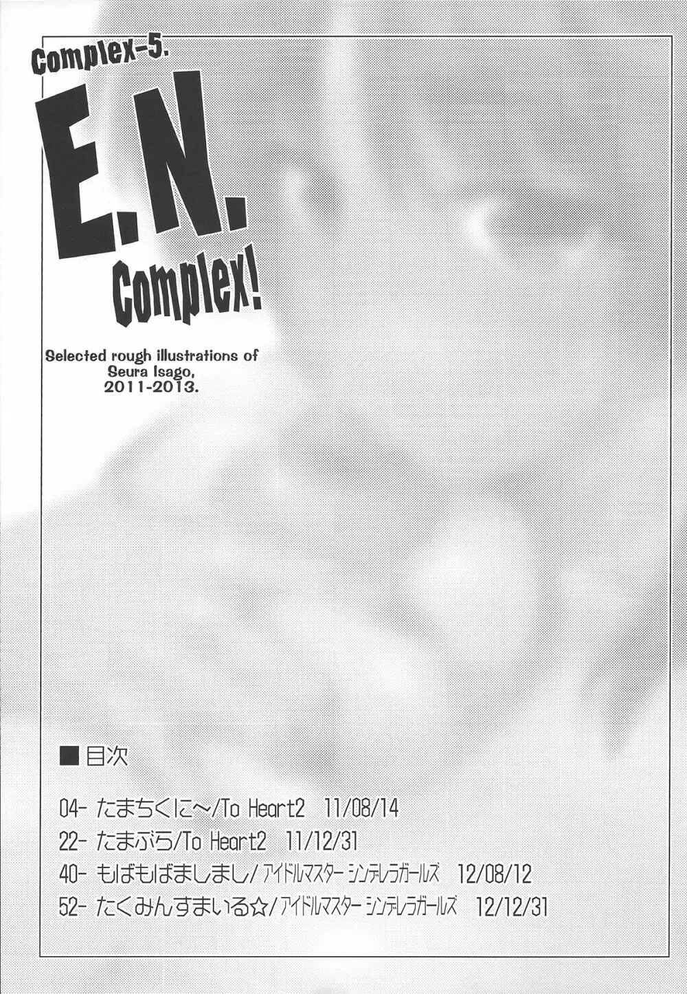 Complex-5. E.N.Complex! 2ページ