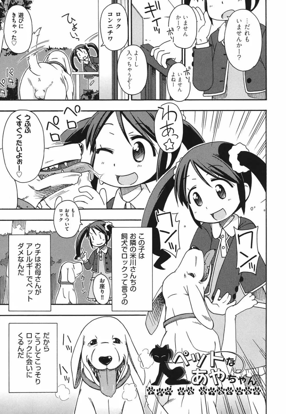 こどまもんこ ぺろぺろ 152ページ