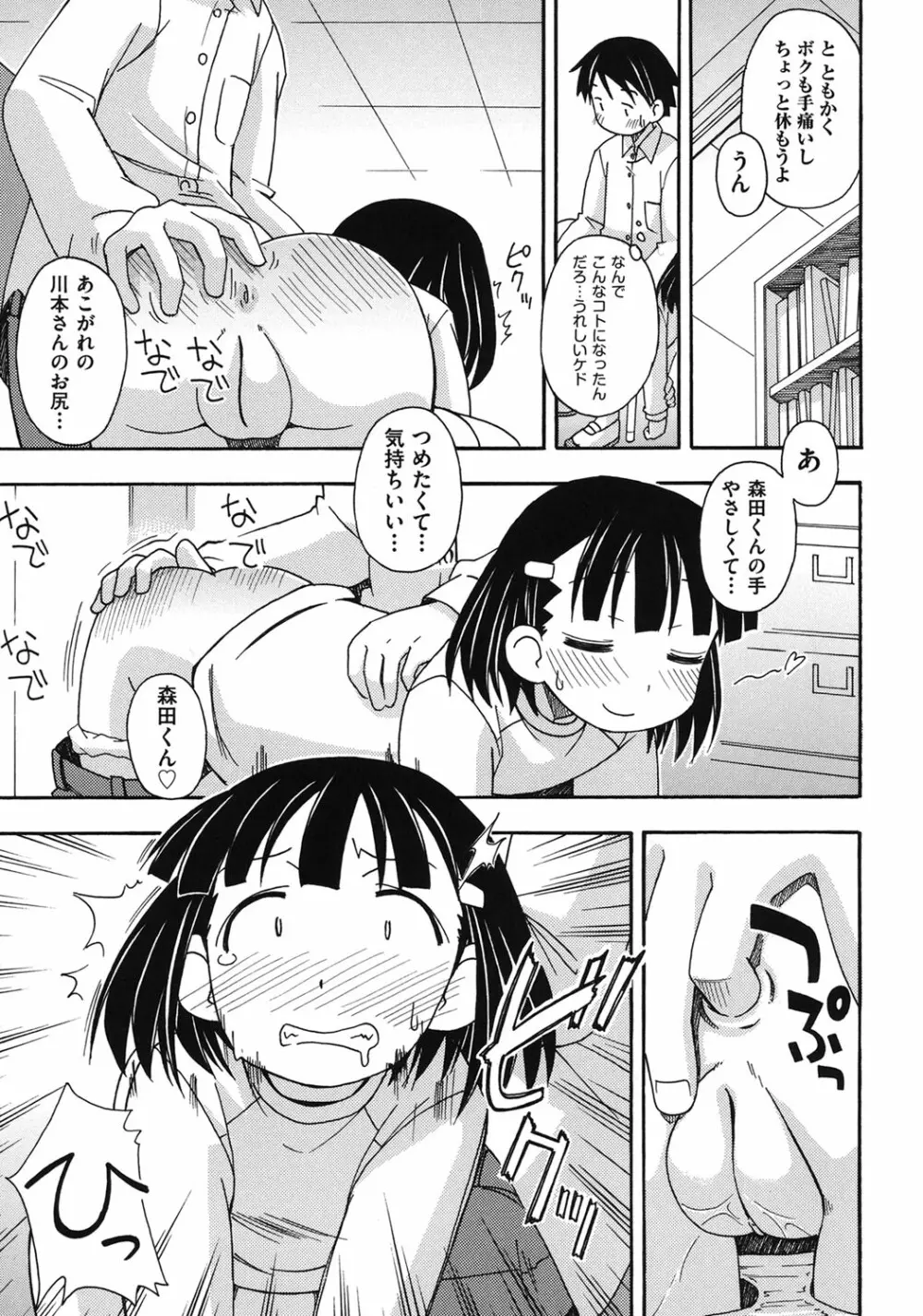 こどまもんこ ぺろぺろ 68ページ