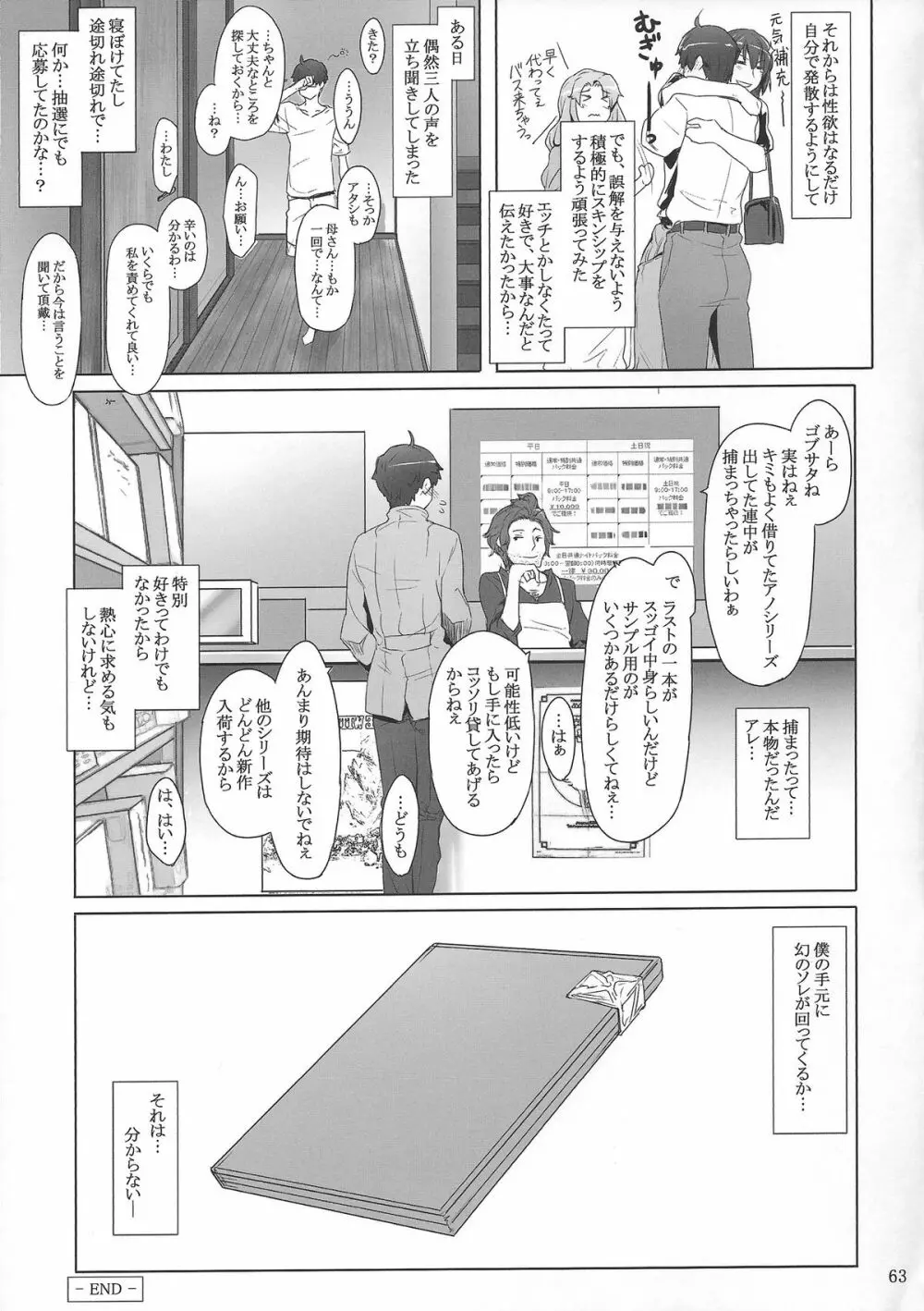 橘さん家ノ男性事情 ヤリ部屋編 62ページ