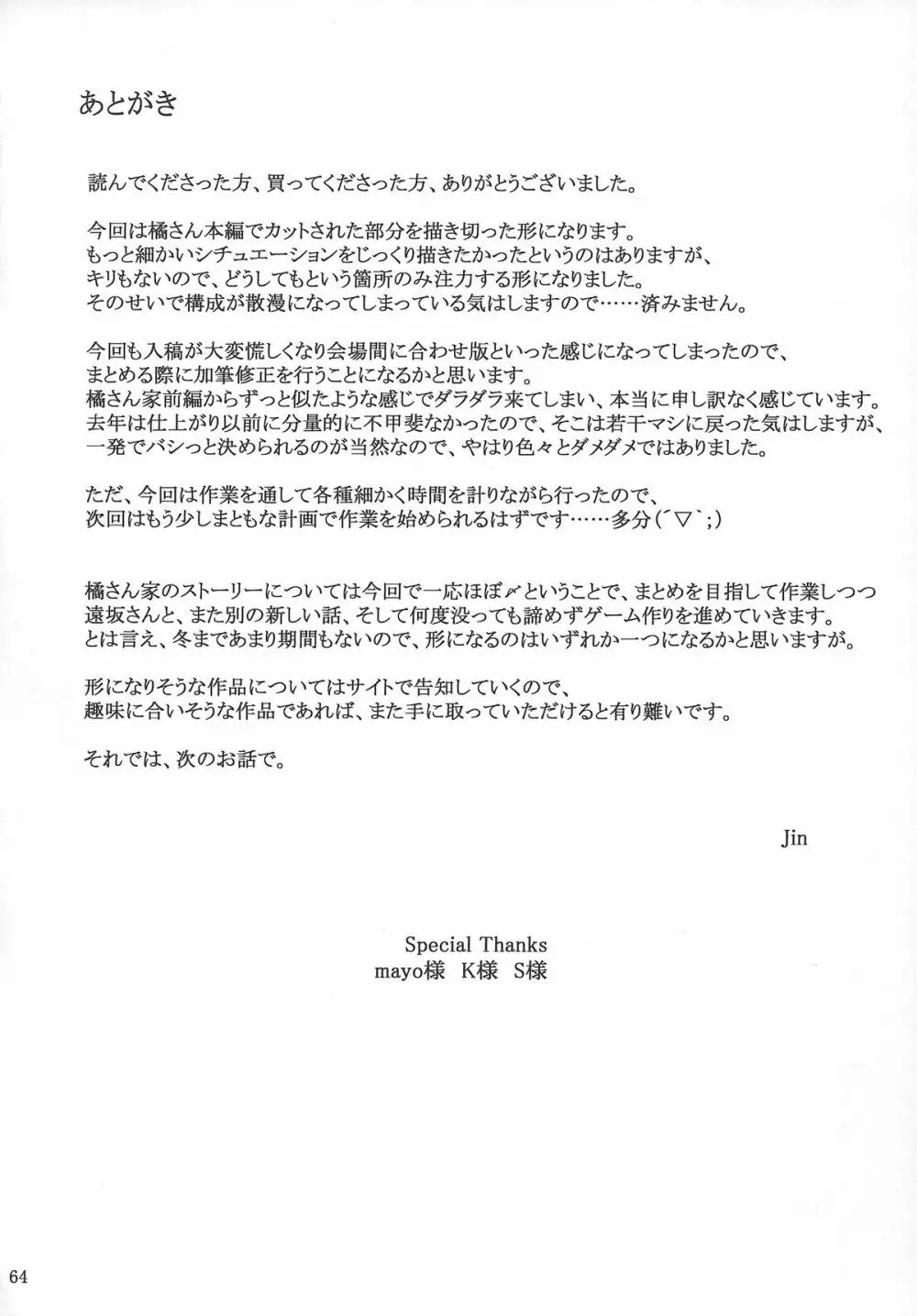 橘さん家ノ男性事情 ヤリ部屋編 63ページ