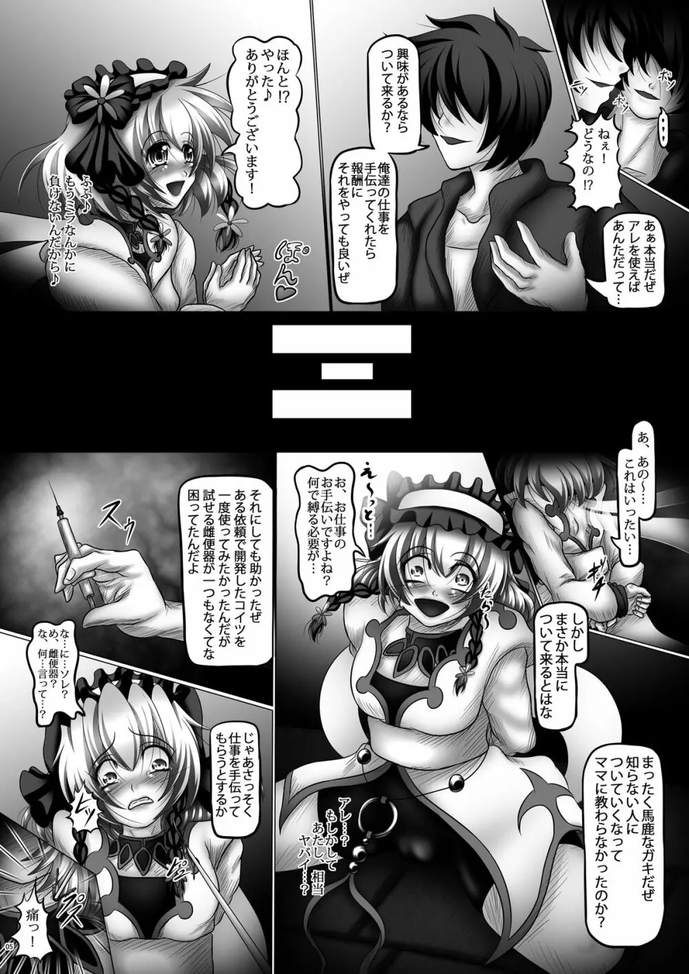 肉便姫レイア ～完膚なきまで破壊された幼馴染～ 5ページ