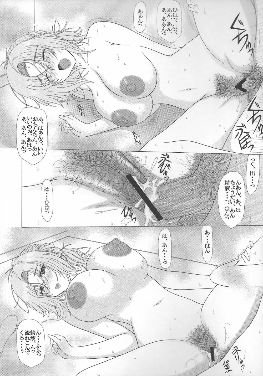 秋子さんの淫靡な香り 21ページ