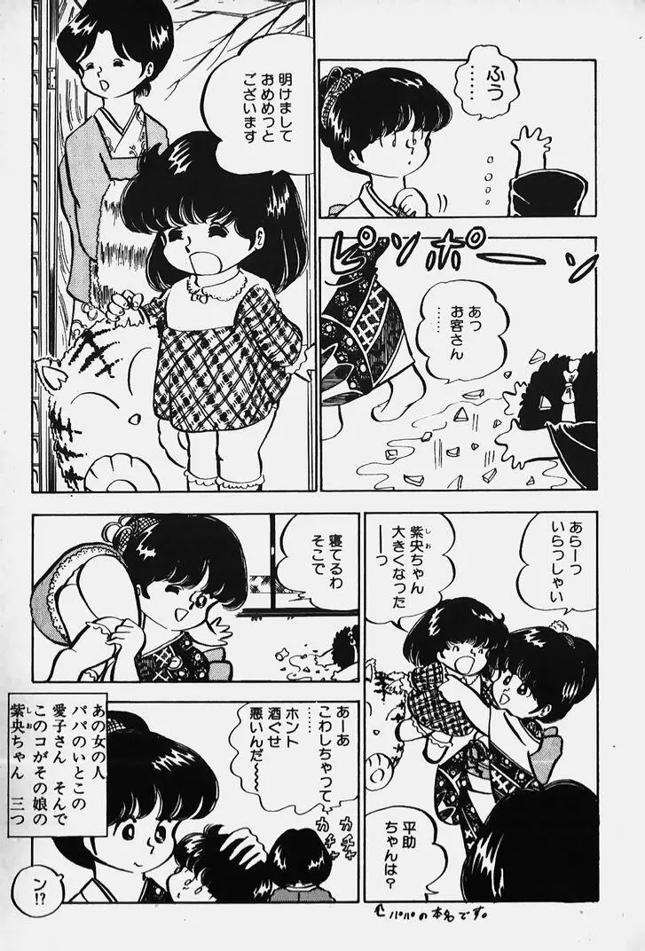 ぬくぬく愛パック 156ページ