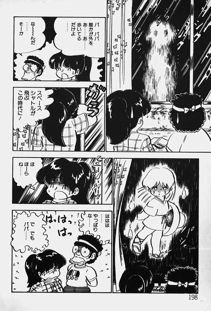 ぬくぬく愛パック 199ページ