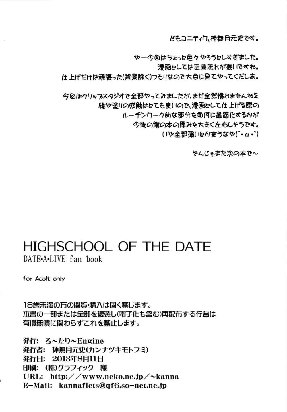 HIGHSCHOOL OF THE DATE 35ページ