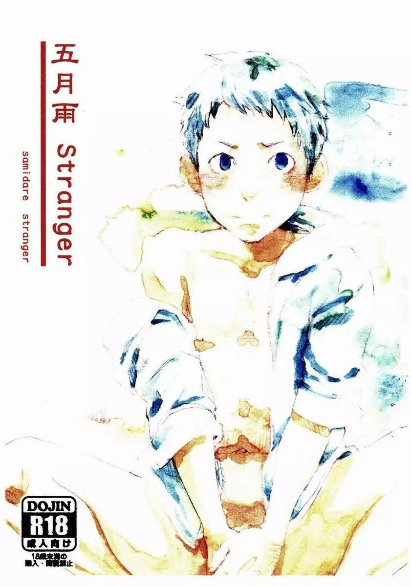 Tsukumo Gou (Box) – Samidare Stranger 1ページ