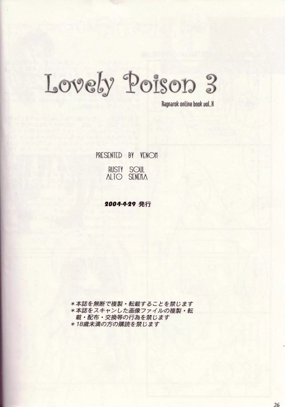 Lovely Poison 3 25ページ