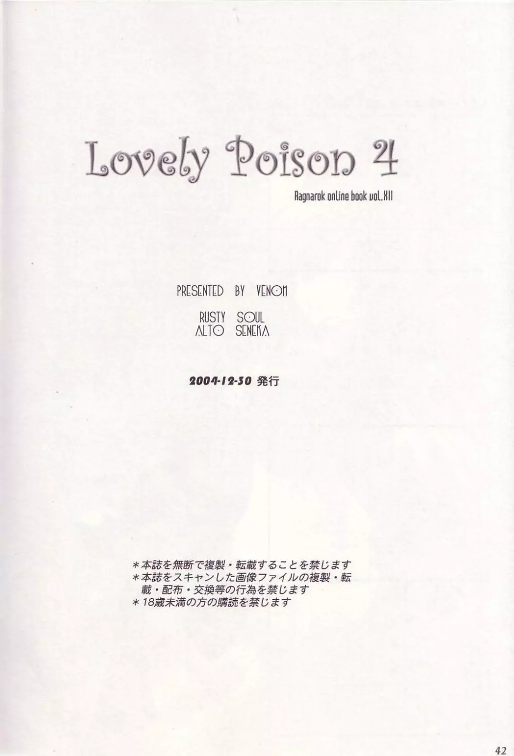 Lovely Poison 4 40ページ