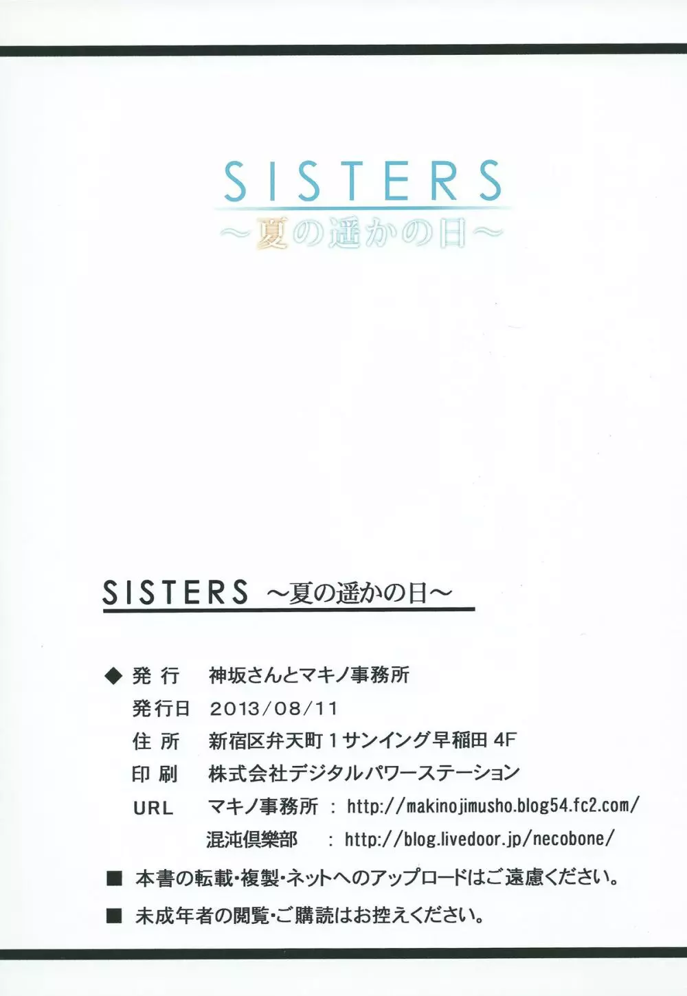 SISTERS ～夏の遥かの日～ ＋Extra Book 17ページ