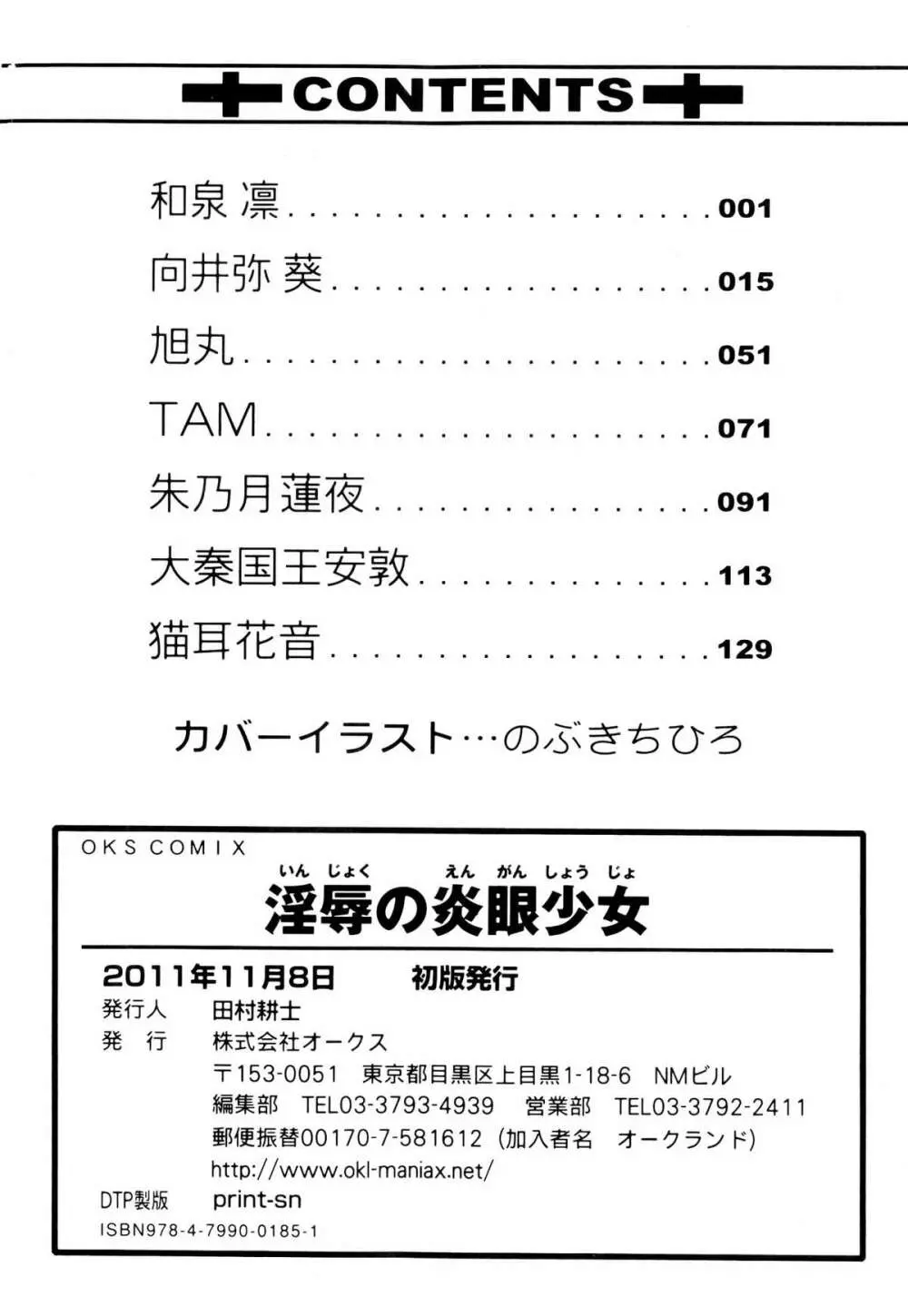 淫辱の炎眼少女 162ページ