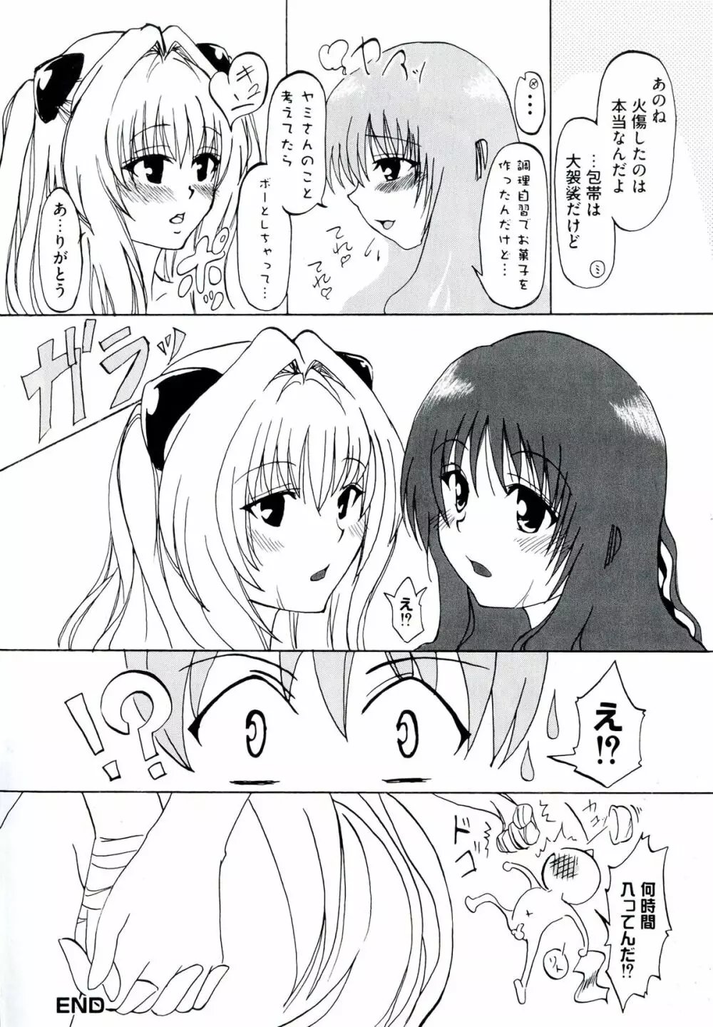 ラブエロ♥とらぶる 128ページ