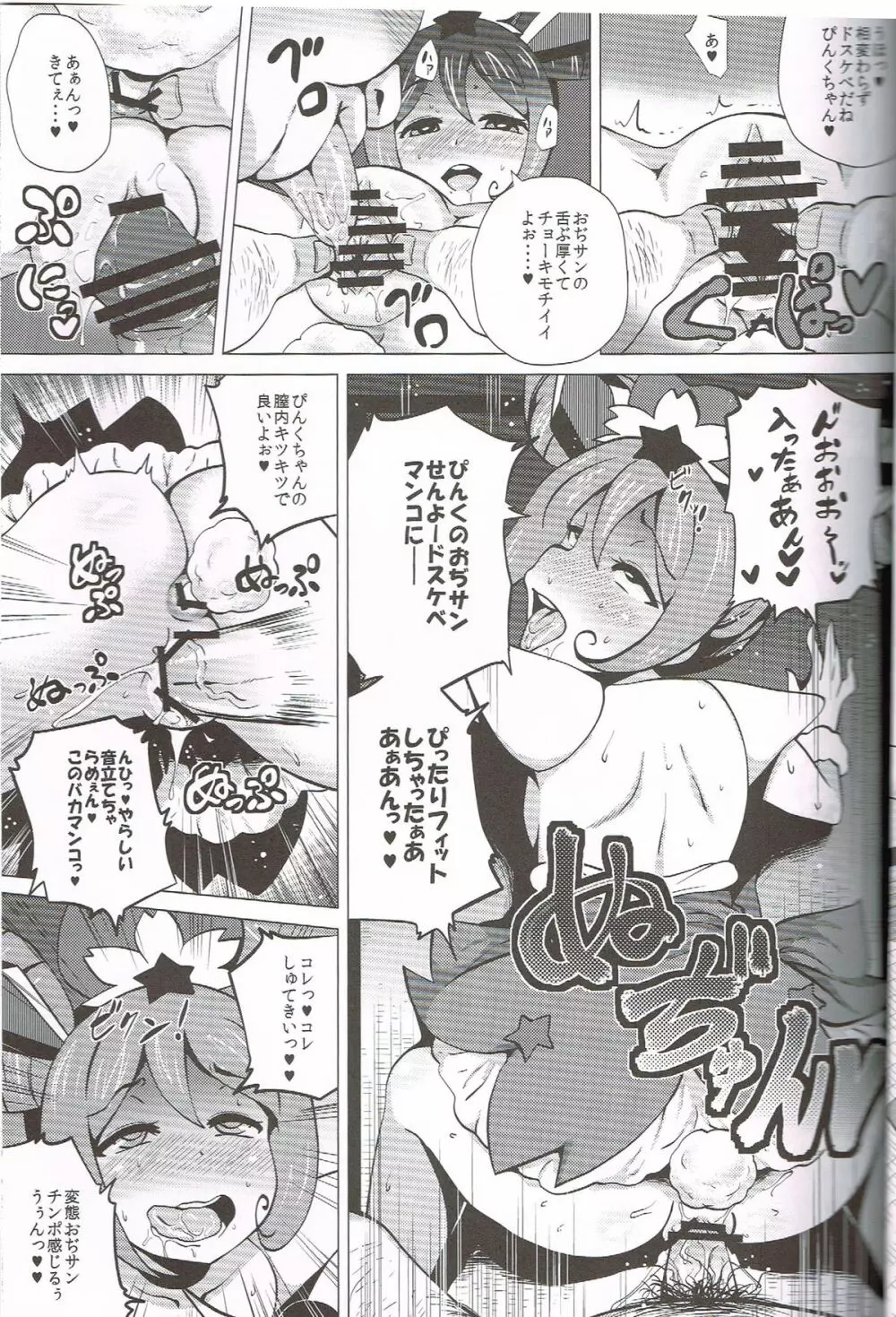 ぴんくSUMMER 16ページ