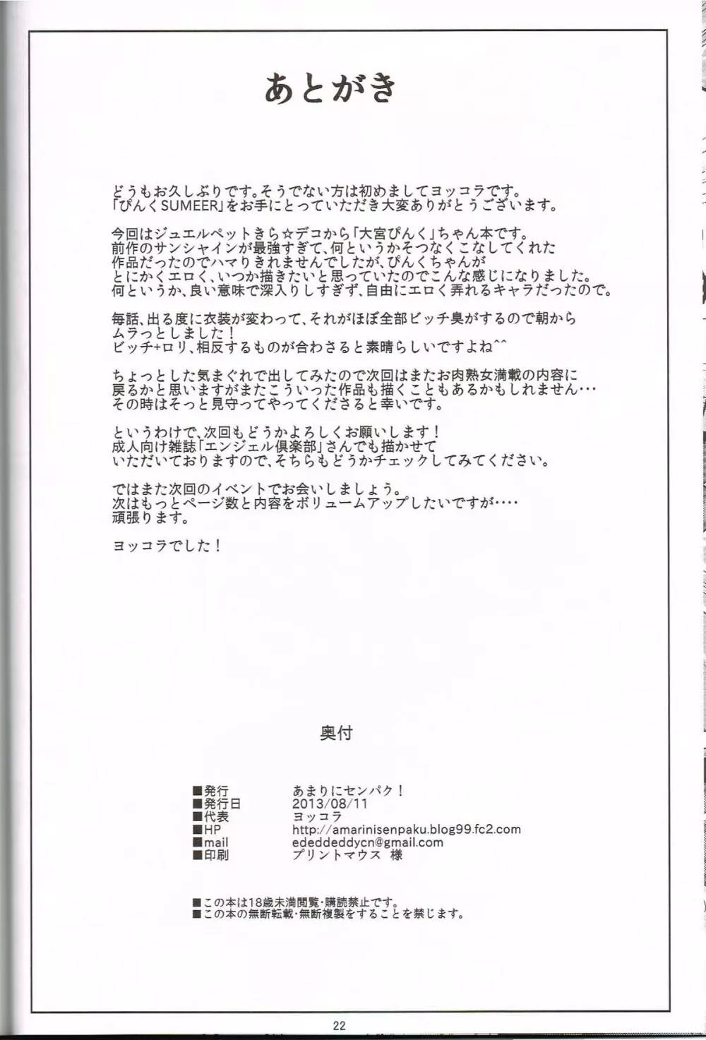 ぴんくSUMMER 21ページ